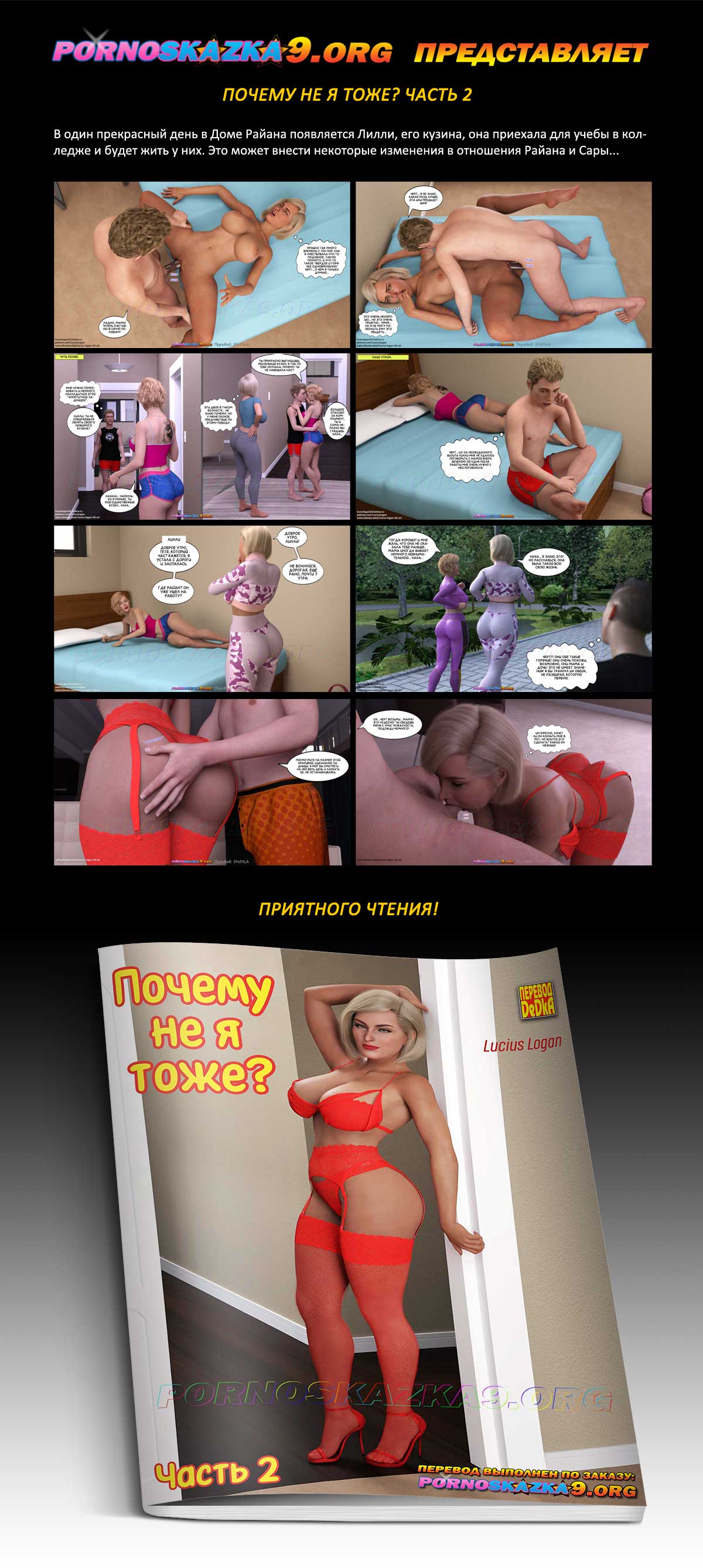 Перевод: DeDkA